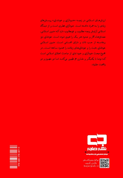 خودنمایی و خودآرایی
